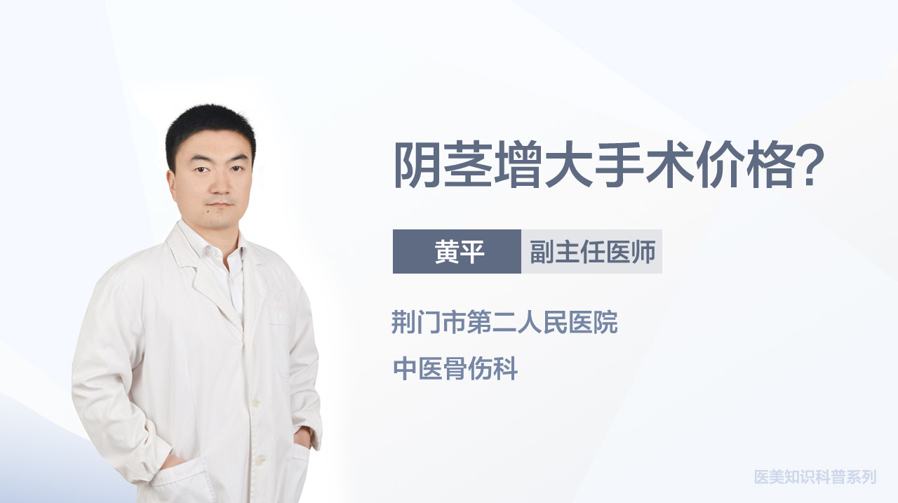 阴茎增大手术
