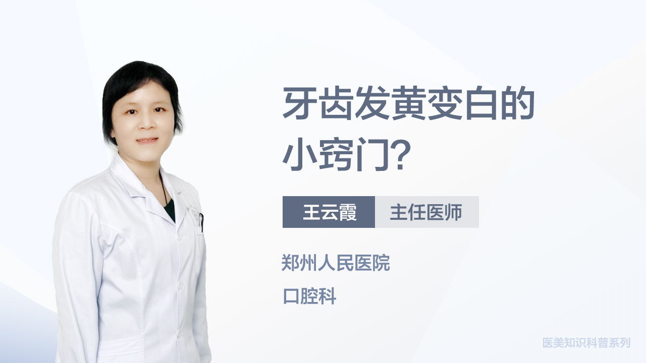 牙齿发黄变白的小窍门_柠檬爱美_喷砂洗牙