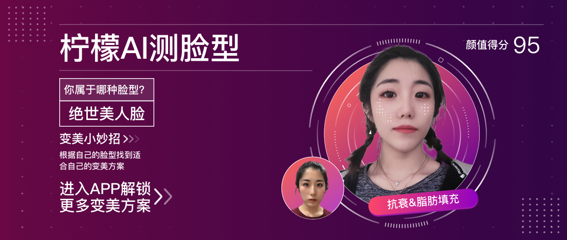 推荐你也来试试柠檬爱美ai测脸